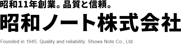 昭和11年創業。品質と信頼。昭和ノート株式会社 Founded in 1945. Quality and reliability. Showa Note Co., Ltd.